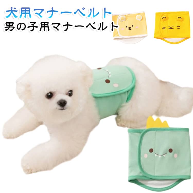 オムツカバー 犬 マナーベルト 介護グッツ ドックウェア 雄犬 2枚セット おむつ 介護 マナー用品 服 2枚セット 男の子 しつけ サニタリーパンツ マーキング防止 生理用パンツ マナーパンツ アニマル おしっこ オス ペットグッズ 小型犬 中型犬