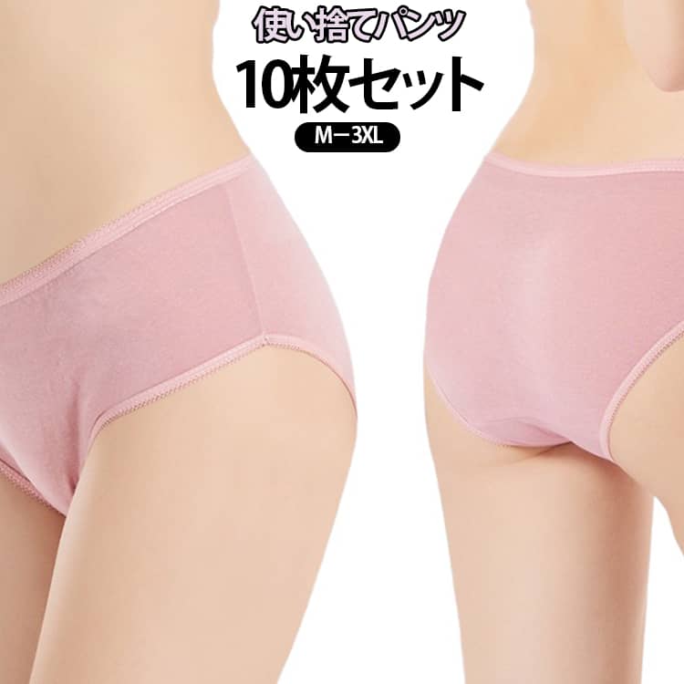 10枚セット 使い捨て ショーツ 使い捨てパンツ レディース 旅行用 下着 使い捨てシ...