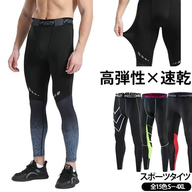 伸縮性のある素材を使用したメンズスポーツタイツ。汗をかきやすい運動時にも使いやすい吸汗・速乾仕様。ランニング、ジム、筋トレ、バスケットボールなど、汗をかきやすいアクティブシーンに活躍します。ショートパンツやバスケットボールパンツ、トレーニングウェアなどの下に重ねて着用しやすいロングタイプ。スポーツコーデのインナーとしても便利です。 サイズ S M L XL 2XL 3XL 4XL サイズについての説明 ※詳しくは商品ページのサイズ表をご参考のほどよろしくお願いします。※寸法は平置きにて計測し、若干の誤差がある場合がございます。 素材 ポリエステル 色 01 02 03 04 05 06 07 08 09 10 11 12 13 14 15 備考 ●サイズ詳細等の測り方はスタッフ間で統一、徹底はしておりますが、実寸は商品によって若干の誤差(1cm〜3cm )がある場合がございますので、予めご了承ください。 ●商品の色は、撮影時の光や、お客様のモニターの色具合などにより、実際の商品と異なる場合がございます。あらかじめ、ご了承ください。 ●製品によっては、生地の特性上、洗濯時に縮む場合がございますので洗濯時はご注意下さいませ。 ▼色味の強い製品によっては他の衣類などに色移りする場合もございますので、速やかに（脱水、乾燥等）するようにお願いいたします。 ▼生地によっては摩擦や汗、雨などで濡れた時は、他の製品に移染する恐れがございますので、着用の際はご注意下さい。 ▼生地の特性上、やや匂いが強く感じられるものもございます。数日のご使用や陰干しなどで気になる匂いはほとんど感じられなくなります。