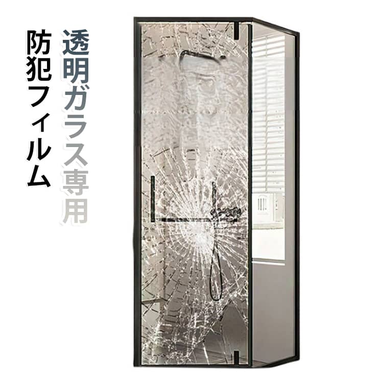 飛散防止 シート ガラス専用防犯フィルム 4mil ガラス破り対策 安全 フィル 厚さ0....