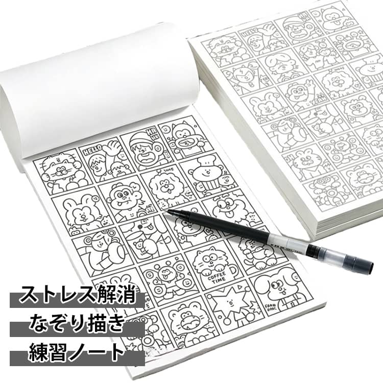 子ども ストレス解消 なぞり描き トレースブック 練習帳 104ページ お絵描き 練習ノート 描画練習 繰り返し練習 なぞり描き 104枚 初心者向け 104ページ お絵描き ストレス解消 大人のぬりえ 送料無料 線画イラスト