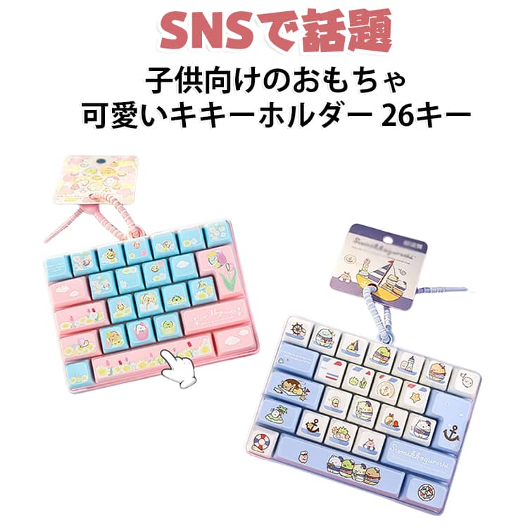 キーホルダー 26キー キーリング ミニキーボード キーボード クリックトイ キーチェーン付き SNSで話題 クリック ASMR ストレス解消 指先遊び SNSで話題 カラフル バッグチャーム ミニキーボード おもちゃ 携帯便利 大人 子供 プレゼント ギフト du-mit-10010664 du-mit楽天市場店 パッケージ画像