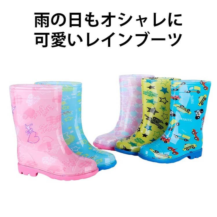 長靴 子ども キッズ キッズ 男の子 子ども 女の子 長靴 長ぐつ 小学生 歩きやすい 雨靴 こども ジュニアレインブーツ レインシューズ おしゃれ 子供レインブーツ キッズレインブーツ 子供レインシューズ 幼稚園 保育園 通園