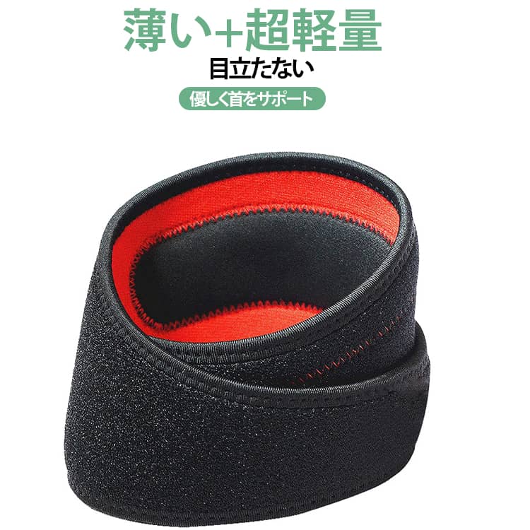 薄い+超軽量/目立たない優しく首をサポート首・頸椎サポーター薄手なので固定する力はさほど強くありません。がっちり固めたい方には不向きですが、簡易的なサポーターとして十分にご利用いただけます。大きすぎず、圧迫感も少なく、調整できて首のサポートをしてくれます。外出用の目立たないコルセットとしてご利用いただくのにとっても便利です。何より目立たないものが良いという方におススメです！軽度の頚椎ヘルニアなどの方にご利用いただけます。ムチ打ち、首こりの解消にも。長時間の運転やデスクワーク、寝違いの方にも。ネックサポーターを装着しておけば、首にかかる負担を軽減してさまざまな疲れをやわらげてくれます。着脱や調整はマジックテープでとっても簡単！お好みのフィット感に微調整も楽々です！とても柔らかな素材なので心地よい装着感です。 サイズ サイズ調節可能 サイズについての説明 平置きサイズ：約59cm×幅約10cm/サイズ調節可能重量：約60g/個包装サイズ：30×10×1cm ※商品のサイズは手作業で測定させて頂いておりますので、若干の誤差があります。 素材 布/ゴム/磁気ストライプ 色 ブラック 備考 ●サイズ詳細等の測り方はスタッフ間で統一、徹底はしておりますが、実寸は商品によって若干の誤差(1cm～3cm )がある場合がございますので、予めご了承ください。 ●製造ロットにより、細部形状の違いや、同色でも色味に多少の誤差が生じます。 ●パッケージは改良のため予告なく仕様を変更する場合があります。 ▼商品の色は、撮影時の光や、お客様のモニターの色具合などにより、実際の商品と異なる場合がございます。あらかじめ、ご了承ください。 ▼生地の特性上、やや匂いが強く感じられるものもございます。数日のご使用や陰干しなどで気になる匂いはほとんど感じられなくなります。 ▼同じ商品でも生産時期により形やサイズ、カラーに多少の誤差が生じる場合もございます。 ▼他店舗でも在庫を共有して販売をしている為、受注後欠品となる場合もございます。予め、ご了承お願い申し上げます。 ▼出荷前に全て検品を行っておりますが、万が一商品に不具合があった場合は、お問い合わせフォームまたはメールよりご連絡頂けます様お願い申し上げます。速やかに対応致しますのでご安心ください。