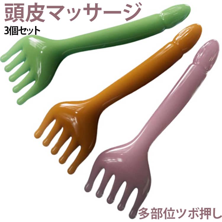 5本指デザインで頭皮にしっかりフィットする、カッサタイプの頭皮マッサージャー。頭皮のコリをやさしくほぐし、気分もすっきりリフレッシュできます。指先のような5本爪形状が頭皮や体のラインに沿ってフィットし、心地よい刺激でマッサージ。【かっさの使い方】コリや疲れを感じる部分に当て、気持ちいいと感じる程度の力でやさしくマッサージしてください。髪の生え際から後頭部に向かって流すように、時にはジグザグに動かしながら使用すると、より心地よくケアできます。【さまざまな部位に使用可能】頭皮だけでなく、首・肩・背中などのマッサージにも対応。ツボ押しやリンパケア、リフレッシュしたい時にも活躍します。 サイズ 約17×5.3cm サイズについての説明 約17×5.3cm 素材 樹脂 色 ブラウン3個 グリーン3個 ピンク3個 3色各1個ずつ 備考 ●サイズ詳細等の測り方はスタッフ間で統一、徹底はしておりますが、実寸は商品によって若干の誤差(1cm～3cm )がある場合がございますので、予めご了承ください。 ●製造ロットにより、細部形状の違いや、同色でも色味に多少の誤差が生じます。 ●パッケージは改良のため予告なく仕様を変更する場合があります。 ▼商品の色は、撮影時の光や、お客様のモニターの色具合などにより、実際の商品と異なる場合がございます。あらかじめ、ご了承ください。 ▼生地の特性上、やや匂いが強く感じられるものもございます。数日のご使用や陰干しなどで気になる匂いはほとんど感じられなくなります。 ▼同じ商品でも生産時期により形やサイズ、カラーに多少の誤差が生じる場合もございます。 ▼他店舗でも在庫を共有して販売をしている為、受注後欠品となる場合もございます。予め、ご了承お願い申し上げます。 ▼出荷前に全て検品を行っておりますが、万が一商品に不具合があった場合は、お問い合わせフォームまたはメールよりご連絡頂けます様お願い申し上げます。速やかに対応致しますのでご安心ください。