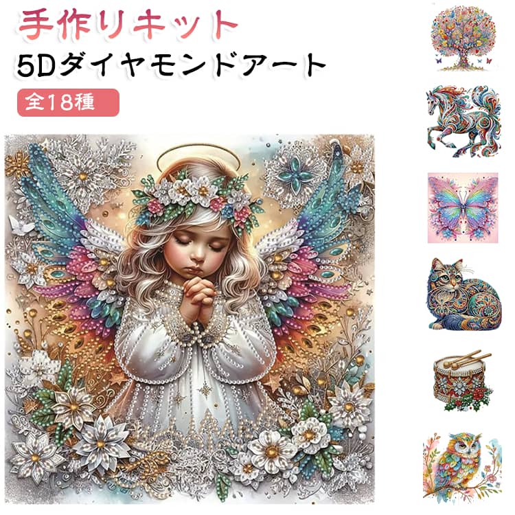 ダイヤモンドアート セット 丸ビーズ クリスマス オーロラビーズ 天使の祈り 5D ダ...