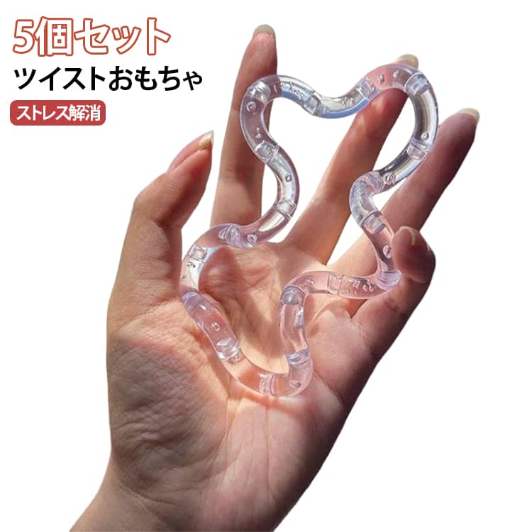 おもちゃ 3歳～6 ツイストロープ ツイストロープ ツイストサークル 5個セット ツイストおもちゃ スクイーズおもちゃ 玩具 ストレス解消 男の子 女の子 誕生日 プレゼント ギフト ストレス解消おもちゃ コンパクト 持ち運び イライラ解消 du-mit-10011983 du-mit楽天市場店 パッケージ画像
