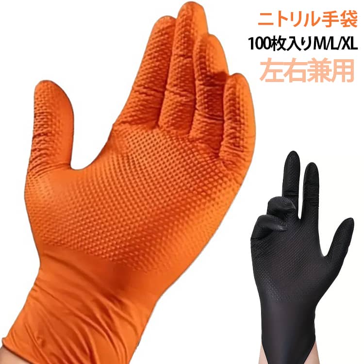 作業効率を高める、高品質なニトリルゴム手袋です。大容量で、プロの作業から家庭での使用まで幅広くお使いいただけます。オレンジ/ブラックの2種類からお選びいただけます。耐久性が高く、伸縮性に優れているため、長時間の作業でも疲れにくいです。無粉タイプなので、粉の飛散を気にせずにお使いいただけます。機械加工、清掃、園芸、機械修理、油作業、塗装、車整備など、幅広い作業に最適です。 サイズ M L XL サイズについての説明 Mサイズ推奨手幅8.5～9.5cmLサイズ推奨手幅9.5～10.5cmXLサイズ推奨手幅10.5～11.5cm 素材 ニトリルゴム 色 オレンジ100枚入り(袋包装) ブラック100枚入り(袋包装) 備考 ●サイズ詳細等の測り方はスタッフ間で統一、徹底はしておりますが、実寸は商品によって若干の誤差(1cm～3cm )がある場合がございますので、予めご了承ください。 ●製造ロットにより、細部形状の違いや、同色でも色味に多少の誤差が生じます。 ●パッケージは改良のため予告なく仕様を変更する場合があります。 ▼商品の色は、撮影時の光や、お客様のモニターの色具合などにより、実際の商品と異なる場合がございます。あらかじめ、ご了承ください。 ▼生地の特性上、やや匂いが強く感じられるものもございます。数日のご使用や陰干しなどで気になる匂いはほとんど感じられなくなります。 ▼同じ商品でも生産時期により形やサイズ、カラーに多少の誤差が生じる場合もございます。 ▼他店舗でも在庫を共有して販売をしている為、受注後欠品となる場合もございます。予め、ご了承お願い申し上げます。 ▼出荷前に全て検品を行っておりますが、万が一商品に不具合があった場合は、お問い合わせフォームまたはメールよりご連絡頂けます様お願い申し上げます。速やかに対応致しますのでご安心ください。