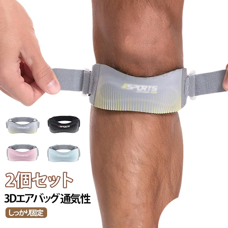 バンドでしっかり固定するタイプの膝サポーター。厚さ約10mmのシリコンパッドが膝前十字靭帯まわりをサポートし、動作時のぐらつきを抑えて安定感をアップ。運動時にかかる衝撃を和らげ、ランニングやスポーツ時の膝の負担軽減に役立ちます。通気性に優れた天然シリコン素材を採用し、適度な圧力で快適なフィット感を実現。内側はタオル生地のパッドデザインで肌あたりもやさしく、長時間の使用でも蒸れにくい仕様です。サイズは使いやすいフリーサイズ。伸縮性のある面ファスナーベルトが幅広い膝周りに対応し、男女兼用で使えます。マジックテープは左右に調整可能でズレにくく、運動中でもしっかり固定。締め付け具合も自在に調整でき、膝蓋骨の安定サポートに便利です。ウォーキング・ランニング・登山などの日常的な運動はもちろん、バスケットボール、サッカー、野球、バレーボール、バドミントンなどのスポーツにもおすすめ。膝に負担がかかるシーンで幅広く活躍する膝用サポーターです。 サイズ サイズ調整可能 サイズについての説明 21x5cm 素材 シリコン 色 グレー2個セット ピンク2個セット ブラック2個セット ブルー2個セット 備考 ●サイズ詳細等の測り方はスタッフ間で統一、徹底はしておりますが、実寸は商品によって若干の誤差(1cm～3cm )がある場合がございますので、予めご了承ください。 ●製造ロットにより、細部形状の違いや、同色でも色味に多少の誤差が生じます。 ●パッケージは改良のため予告なく仕様を変更する場合があります。 ▼商品の色は、撮影時の光や、お客様のモニターの色具合などにより、実際の商品と異なる場合がございます。あらかじめ、ご了承ください。 ▼生地の特性上、やや匂いが強く感じられるものもございます。数日のご使用や陰干しなどで気になる匂いはほとんど感じられなくなります。 ▼同じ商品でも生産時期により形やサイズ、カラーに多少の誤差が生じる場合もございます。 ▼他店舗でも在庫を共有して販売をしている為、受注後欠品となる場合もございます。予め、ご了承お願い申し上げます。 ▼出荷前に全て検品を行っておりますが、万が一商品に不具合があった場合は、お問い合わせフォームまたはメールよりご連絡頂けます様お願い申し上げます。速やかに対応致しますのでご安心ください。