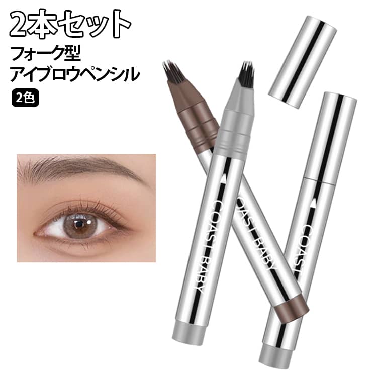 多叉ブラシで自然な毛流れ眉。複数の細いラインを描けるペン先で、眉毛一本一本を表現するような自然な眉メイクを楽しめます。初心者にも使いやすい設計。眉の形に合わせて描きやすく、細かな調整がしやすいため、眉メイク初心者の方にもおすすめです。立体感のある眉印象へ。毛流れを意識したラインを描くことで、自然な陰影や立体感のある眉メイクをサポートします。日常メイクに使いやすい。朝のメイクから外出時の化粧直しまで、毎日の眉メイクに取り入れやすいアイテムです。細かな眉部分にも対応。眉尻や眉の隙間など、細かな部分のライン調整にも使いやすいペン先です。持ち運びしやすいペンタイプ。コンパクトなサイズでポーチに収納しやすく、旅行や外出時にも便利です。 サイズ F サイズについての説明 1.25ml 素材 その他 色 自然黒2本 ブラウン2本 自然黒+ブラウン 備考 ●サイズ詳細等の測り方はスタッフ間で統一、徹底はしておりますが、実寸は商品によって若干の誤差(1cm～3cm )がある場合がございますので、予めご了承ください。 ●製造ロットにより、細部形状の違いや、同色でも色味に多少の誤差が生じます。 ●パッケージは改良のため予告なく仕様を変更する場合があります。 ▼商品の色は、撮影時の光や、お客様のモニターの色具合などにより、実際の商品と異なる場合がございます。あらかじめ、ご了承ください。 ▼生地の特性上、やや匂いが強く感じられるものもございます。数日のご使用や陰干しなどで気になる匂いはほとんど感じられなくなります。 ▼同じ商品でも生産時期により形やサイズ、カラーに多少の誤差が生じる場合もございます。 ▼他店舗でも在庫を共有して販売をしている為、受注後欠品となる場合もございます。予め、ご了承お願い申し上げます。 ▼出荷前に全て検品を行っておりますが、万が一商品に不具合があった場合は、お問い合わせフォームまたはメールよりご連絡頂けます様お願い申し上げます。速やかに対応致しますのでご安心ください。