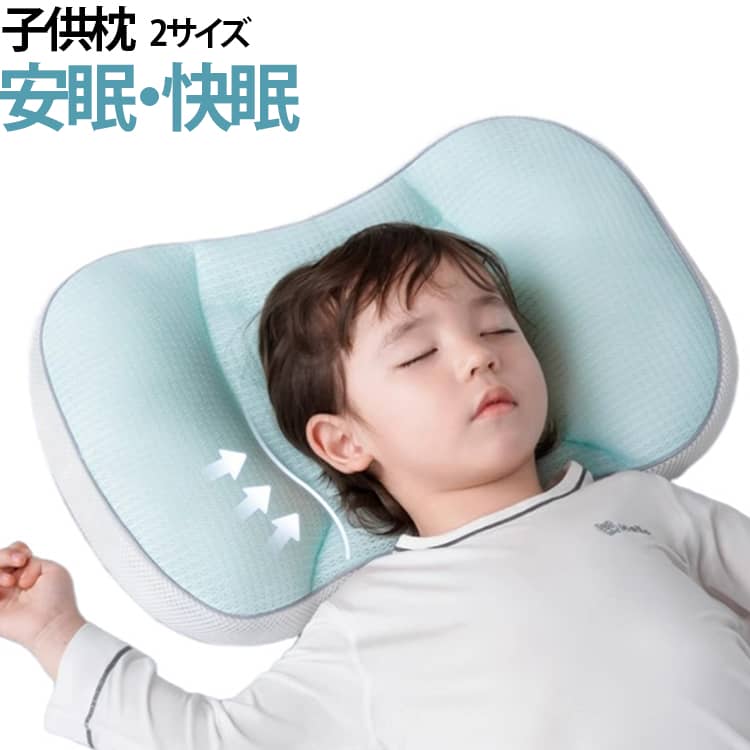 幼児 子供枕 キッズ枕 低め枕 一歳 1歳～6歳 ベビー枕 まくら 両面使用 枕 高さ調整 洗える 通気性抜群 丸洗いOK 枕 寝汗対策 防ダニ 抗菌 防臭 柔らか 子供 子ども用まくら 入園祝い 入学祝い 誕生日 プレゼント