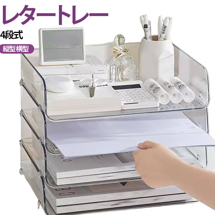 4段 デスク周り 書類トレー 4個セット 縦型 レタートレー 収納ボックス 卓上収納 A4 4個セット 書類整理 クリア 透明 おしゃれ アクリル調 省スペース オフィス テレワーク 在宅勤務 レターケース ファイルトレー 卓上引き出し