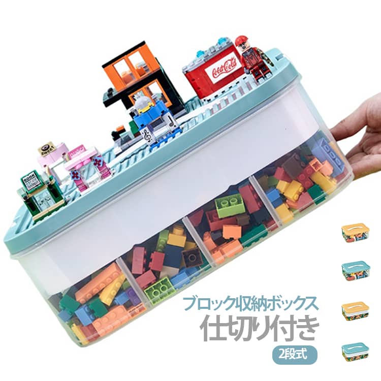 フタ付き おもちゃ収納 小物入れ ブロック収納ボックス ブロック収納ボックス 展示...
