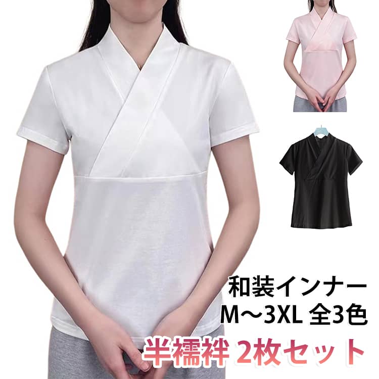 肌襦袢 2枚セット 和装インナー レディース 半襦袢 肌着 半衿タイプ レーヨン 襦袢...