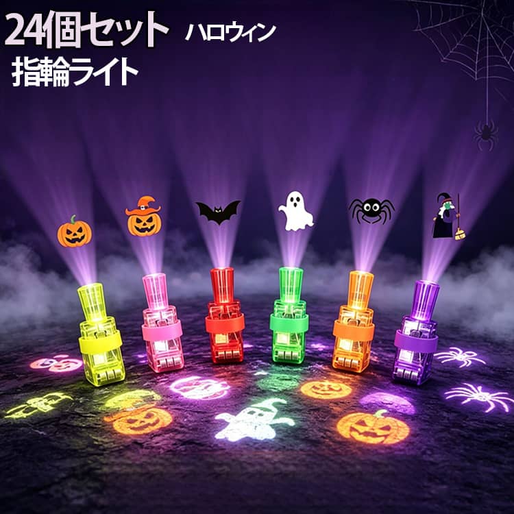 ハロウィン雰囲気を盛り上げるプロジェクション機能。本体からハロウィン柄を地面や壁に投影可能。暗い場所で鮮やかな絵柄が映し出され、ハロウィンパーティー、仮装イベント、お家の飾り付けに大活躍します。やさしい LED 光、目に優しい。まぶしすぎない柔らかい光を採用。お子様が持って遊んでも安心。夜のお祭りやトリックオアトリートのお出かけにぴったりです。持ち運び簡単なハンドル付き設計。専用の持ち手棒が付属。手に持って歩くだけで OK。軽量仕様で子供でもラクラク持ち運べます。使用シーン：飾り・景品・プレゼントに最適。ハロウィンパーティーの演出小物、子供会の景品、トリックオアトリート用おもちゃ、プレゼントにおすすめ。インテリアとして部屋に飾っても楽しめます。 サイズ 24個入 サイズについての説明 6種ランダム発送 素材 プラスチック 色 ハロウィン クリスマス 備考 ●サイズ詳細等の測り方はスタッフ間で統一、徹底はしておりますが、実寸は商品によって若干の誤差(1cm～3cm )がある場合がございますので、予めご了承ください。 ●製造ロットにより、細部形状の違いや、同色でも色味に多少の誤差が生じます。 ●パッケージは改良のため予告なく仕様を変更する場合があります。 ▼商品の色は、撮影時の光や、お客様のモニターの色具合などにより、実際の商品と異なる場合がございます。あらかじめ、ご了承ください。 ▼生地の特性上、やや匂いが強く感じられるものもございます。数日のご使用や陰干しなどで気になる匂いはほとんど感じられなくなります。 ▼同じ商品でも生産時期により形やサイズ、カラーに多少の誤差が生じる場合もございます。 ▼他店舗でも在庫を共有して販売をしている為、受注後欠品となる場合もございます。予め、ご了承お願い申し上げます。 ▼出荷前に全て検品を行っておりますが、万が一商品に不具合があった場合は、お問い合わせフォームまたはメールよりご連絡頂けます様お願い申し上げます。速やかに対応致しますのでご安心ください。
