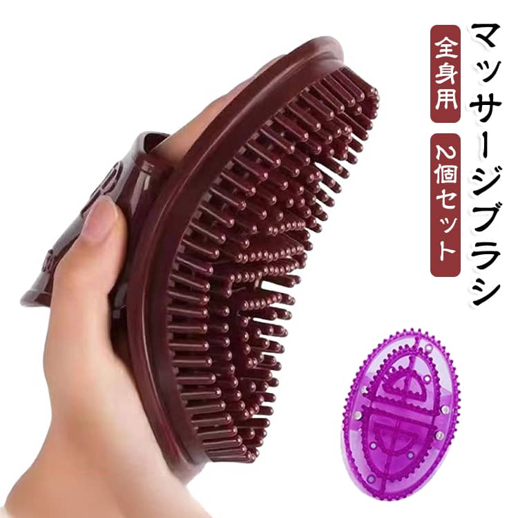 bodyとヘッドスパに使える経絡ブラシです。2個セットで腰やお腹などの広範囲ケアも効率的に行えます。ボディシャワーマッサージブラシ。簡単痩身、シェービング、お腹せ、マッサージ。腹部、脚、肩をマッサージします。スムーズで痛みのないバストスパ。1日10分で胸を小さく、美胸になる、胸を小さくします。丸みを帯びた毛先が 頭頂部のツボをマッサージ。櫛の毛を互い違いに配置することで、 梳く時の痛みを最小限に抑えます。首の詰まり、リンパの 微小循環を解消！首の痛みを和らげ、筋肉をリラックスさせ、睡眠の質を高め、血液循環を改善し、頭痛 や眼精疲労を和らげる。柔らかくてしっかりしていて、触り心地が良いです。ソフトでコシがあり、肌触りがよく、傷つきにくい。 マッサージ師のマッサージのような心地よさだ！絶え間ない圧力。90°曲げ圧力は、快適なタッチを変形させず、傷つけず、高い靱性。 サイズ 1個磁石タイプ サイズについての説明 103×149mm 素材 TPU 色 コーヒー2個 パープル2個 コーヒー1個＋パープル1個 備考 ●サイズ詳細等の測り方はスタッフ間で統一、徹底はしておりますが、実寸は商品によって若干の誤差(1cm～3cm )がある場合がございますので、予めご了承ください。 ●製造ロットにより、細部形状の違いや、同色でも色味に多少の誤差が生じます。 ●パッケージは改良のため予告なく仕様を変更する場合があります。 ▼商品の色は、撮影時の光や、お客様のモニターの色具合などにより、実際の商品と異なる場合がございます。あらかじめ、ご了承ください。 ▼生地の特性上、やや匂いが強く感じられるものもございます。数日のご使用や陰干しなどで気になる匂いはほとんど感じられなくなります。 ▼同じ商品でも生産時期により形やサイズ、カラーに多少の誤差が生じる場合もございます。 ▼他店舗でも在庫を共有して販売をしている為、受注後欠品となる場合もございます。予め、ご了承お願い申し上げます。 ▼出荷前に全て検品を行っておりますが、万が一商品に不具合があった場合は、お問い合わせフォームまたはメールよりご連絡頂けます様お願い申し上げます。速やかに対応致しますのでご安心ください。