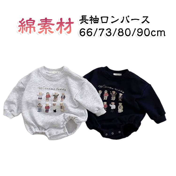 大人気なベアプリントの長袖ロンパースです。ゆるっと着られるシルエットもポイント。男の子でも女の子でも着られるデザインです。綿素材で柔らかな肌触りと伸縮性のある生地でストレスフリー！今この時の記録に♪出産祝いやプレゼントにも♪ サイズ 66cm 73cm 80cm 90cm サイズについての説明 ※詳しくは商品ページのサイズ表をご参考のほどよろしくお願いします。※寸法は平置きにて計測し、若干の誤差がある場合がございます。 素材 綿 色 ネービー グレー 備考 ●サイズ詳細等の測り方はスタッフ間で統一、徹底はしておりますが、実寸は商品によって若干の誤差(1cm〜3cm )がある場合がございますので、予めご了承ください。 ●商品の色は、撮影時の光や、お客様のモニターの色具合などにより、実際の商品と異なる場合がございます。あらかじめ、ご了承ください。 ●製品によっては、生地の特性上、洗濯時に縮む場合がございますので洗濯時はご注意下さいませ。 ▼色味の強い製品によっては他の衣類などに色移りする場合もございますので、速やかに（脱水、乾燥等）するようにお願いいたします。 ▼生地によっては摩擦や汗、雨などで濡れた時は、他の製品に移染する恐れがございますので、着用の際はご注意下さい。 ▼生地の特性上、やや匂いが強く感じられるものもございます。数日のご使用や陰干しなどで気になる匂いはほとんど感じられなくなります。