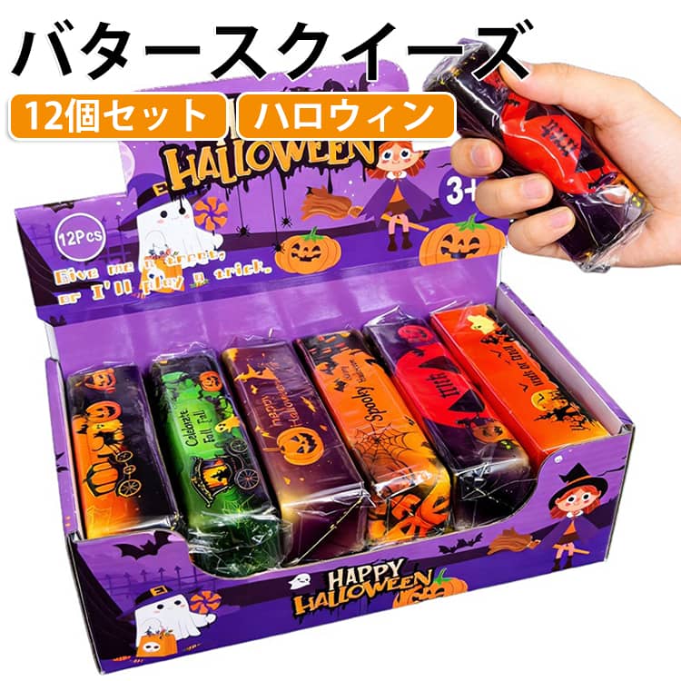 かぼちゃ おもちゃ 12個セット スクイーズ かわいい SNS人気 ハロウィン ストレス発散 ぷにぷに おばけ プレゼント 握るおもちゃ 可愛い 癒し系 バター ハロウィン 景品 ギフト かわいい雑貨 ご褒美 販促品 子供 大人兼用 男の子 女の子 du-mit-10013934 du-mit楽天市場店 パッケージ画像
