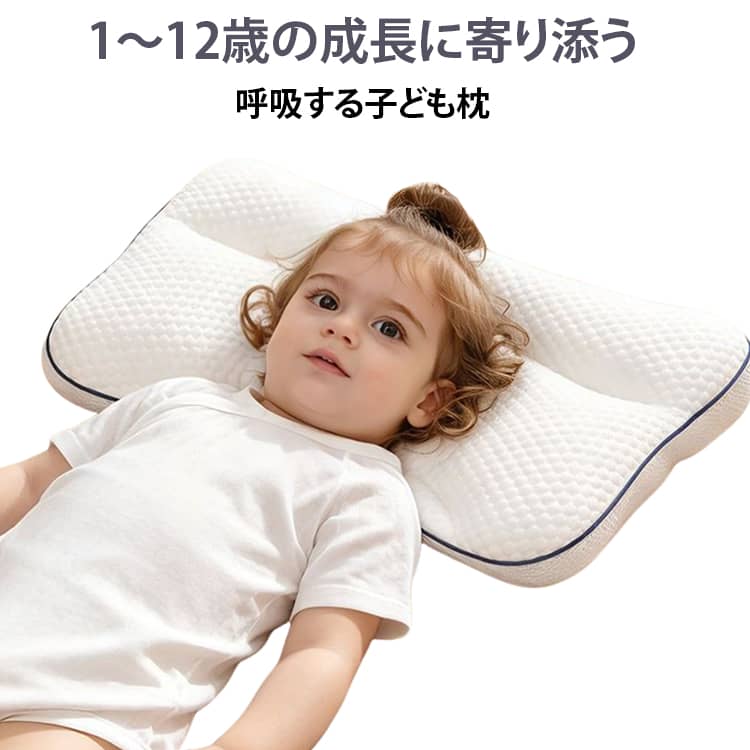 ・【成長に寄り添う3段階サイズ】1歳～12歳のお子さまの成長に合わせて選べる3サイズ展開。1～3歳向け（約50×30cm・厚さ2～4cm）、3～6歳向け（約50×30cm・厚さ4～6cm）、6～12歳向け（約54×32cm・厚さ6～9cm）と、年齢に応じた高さで成長期の健やかな睡眠をサポートします。・【低め設計で首にやさしい】お子さまの小さな体に合わせた低めの設計で、首や背骨への負担を軽減。自然な寝姿勢を保ちやすく、安心して使えます。・【通気性抜群・呼吸する枕】通気性の高い素材でムレや蒸れを軽減。寝汗をかきやすいお子さまでも、さらっと快適な寝心地をキープします。・【抗菌・防臭・防ダニ仕様】衛生面が気になる子ども用寝具にうれしい抗菌・防臭・防ダニ加工。毎日の睡眠環境を清潔に保ちます。・【丸洗いOKで清潔】丸洗いできるので、汗や汚れが気になっても手軽にお手入れ可能。いつでも清潔な状態を保てます。・【やわらか素材で快適】やわらかな素材がお子さまの頭をふんわりやさしく包み込み、快適な寝心地を実現します。・【プレゼント・ギフトに最適】入園祝い・入学祝い・お誕生日など、お子さまへのプレゼントやギフトにもぴったりの子ども用寝具です。 サイズ 1～3歳向け 3～6歳向け 6～12歳向け サイズについての説明 1～3歳向け（約50×30cm・厚さ2～4cm） 3～6歳向け（約50×30cm・厚さ4～6cm） 6～12歳向け（約54×32cm・厚さ6～9cm） 素材 カバー / コットン 本体 / TPE+ポリエステル 色 ホワイト 備考 ●サイズ詳細等の測り方はスタッフ間で統一、徹底はしておりますが、実寸は商品によって若干の誤差(1cm～3cm )がある場合がございますので、予めご了承ください。 ●製造ロットにより、細部形状の違いや、同色でも色味に多少の誤差が生じます。 ●パッケージは改良のため予告なく仕様を変更する場合があります。 ▼商品の色は、撮影時の光や、お客様のモニターの色具合などにより、実際の商品と異なる場合がございます。あらかじめ、ご了承ください。 ▼生地の特性上、やや匂いが強く感じられるものもございます。数日のご使用や陰干しなどで気になる匂いはほとんど感じられなくなります。 ▼同じ商品でも生産時期により形やサイズ、カラーに多少の誤差が生じる場合もございます。 ▼他店舗でも在庫を共有して販売をしている為、受注後欠品となる場合もございます。予め、ご了承お願い申し上げます。 ▼出荷前に全て検品を行っておりますが、万が一商品に不具合があった場合は、お問い合わせフォームまたはメールよりご連絡頂けます様お願い申し上げます。速やかに対応致しますのでご安心ください。
