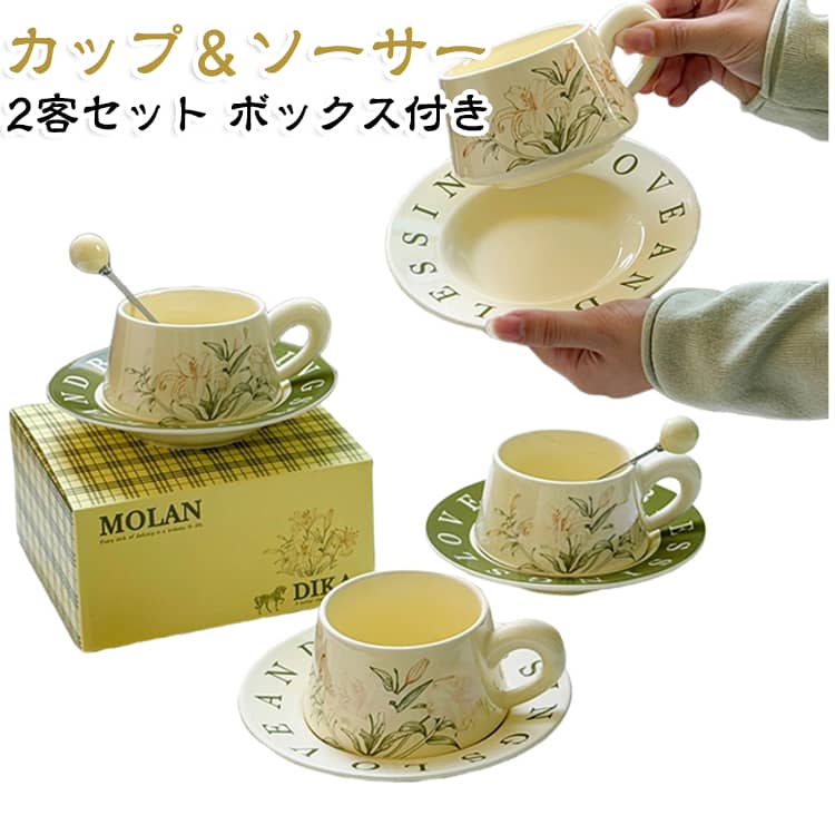 シンプルながら表情のあるデザインで、毎日のコーヒータイムをおしゃれに彩ります。食卓に置くだけで、カフェのような上品な雰囲気を楽しめます。カップとソーサーがセットになっているので、コーヒーや紅茶、カフェラテ、カプチーノなど幅広いドリンクにおすすめ。ソーサーにはクッキーやチョコレートなど、ちょっとしたお菓子を添えて楽しむこともできます。丸みのあるフォルムと落ち着いたカラーで、ナチュラル、北欧風、レトロ、和モダンなどさまざまなテーブルコーディネートに合わせやすいデザイン。おうちカフェはもちろん、来客時のおもてなしにもぴったりです。 サイズ グリーン ベージュ サイズについての説明 カップ：容量260ml ソーサー：直径17cm 素材 陶器 色 グリーン ベージュ 備考 ●サイズ詳細等の測り方はスタッフ間で統一、徹底はしておりますが、実寸は商品によって若干の誤差(1cm～3cm )がある場合がございますので、予めご了承ください。 ●製造ロットにより、細部形状の違いや、同色でも色味に多少の誤差が生じます。 ●パッケージは改良のため予告なく仕様を変更する場合があります。 ▼商品の色は、撮影時の光や、お客様のモニターの色具合などにより、実際の商品と異なる場合がございます。あらかじめ、ご了承ください。 ▼生地の特性上、やや匂いが強く感じられるものもございます。数日のご使用や陰干しなどで気になる匂いはほとんど感じられなくなります。 ▼同じ商品でも生産時期により形やサイズ、カラーに多少の誤差が生じる場合もございます。 ▼他店舗でも在庫を共有して販売をしている為、受注後欠品となる場合もございます。予め、ご了承お願い申し上げます。 ▼出荷前に全て検品を行っておりますが、万が一商品に不具合があった場合は、お問い合わせフォームまたはメールよりご連絡頂けます様お願い申し上げます。速やかに対応致しますのでご安心ください。