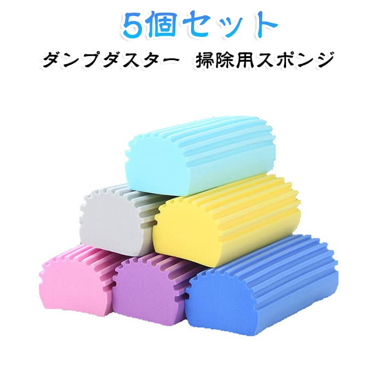 押しても変形しにくく丈夫で長持ち。高密度発泡素材を採用。強く絞った後もすぐ元の形状に戻り、水分をしっかり保持できます。耐圧性・耐摩耗性に優れ、長期間繰り返しご使用いただけます。柔らか素材で塗装・素材を守る。繊細で滑らかな質感の高発泡スポンジです。車の塗装面、本革シート、ホイール、木製家具、石材、ゴム製品、キッチンのホーローなど、様々な表面を傷つけず優しく洗浄可能。摩擦による細かい傷を防ぎます。泡立ち豊かで汚れをしっかり落とす。溝入り凹凸設計が洗剤をたっぷり抱え込み、豊かな泡を作り出します。油汚れや泥汚れ、水垢まで簡単に除去。拭き取り後拭き跡が残りにくく、仕上がり綺麗です。6 大メリットで家事・洗車を楽に。頑固な油汚れも楽々落とせる。超高吸水で水分をよく吸収。きめ細かい泡が汚れを包み込む。使用後拭き跡が残らない。水洗いだけで汚れが落ち手入れ簡単。耐圧摩耗で型崩れしにくい。幅広い使用シーン：【車関連】車塗装面・本革シート・アルミホイール・バックミラー・トラック洗浄。【家庭用】キッチン蛇口・シンク・浴室鏡・手すり・窓ガラス・木製家具・石材台。握りやすい溝付き形状で掃除時の作業性抜群。家庭はもちろんオフィス、車のメンテナンスまで多目的に活用できる実用的な掃除道具です。 サイズ 5個セット サイズについての説明 10.5*6*4.5cm ※商品のサイズは手作業で測定させて頂いておりますので、若干の誤差があります。 素材 PVA 色 色ランダム発送 グレー イエロー ピンク 備考 ●サイズ詳細等の測り方はスタッフ間で統一、徹底はしておりますが、実寸は商品によって若干の誤差(1cm～3cm )がある場合がございますので、予めご了承ください。 ●製造ロットにより、細部形状の違いや、同色でも色味に多少の誤差が生じます。 ●パッケージは改良のため予告なく仕様を変更する場合があります。 ▼商品の色は、撮影時の光や、お客様のモニターの色具合などにより、実際の商品と異なる場合がございます。あらかじめ、ご了承ください。 ▼生地の特性上、やや匂いが強く感じられるものもございます。数日のご使用や陰干しなどで気になる匂いはほとんど感じられなくなります。 ▼同じ商品でも生産時期により形やサイズ、カラーに多少の誤差が生じる場合もございます。 ▼他店舗でも在庫を共有して販売をしている為、受注後欠品となる場合もございます。予め、ご了承お願い申し上げます。 ▼出荷前に全て検品を行っておりますが、万が一商品に不具合があった場合は、お問い合わせフォームまたはメールよりご連絡頂けます様お願い申し上げます。速やかに対応致しますのでご安心ください。