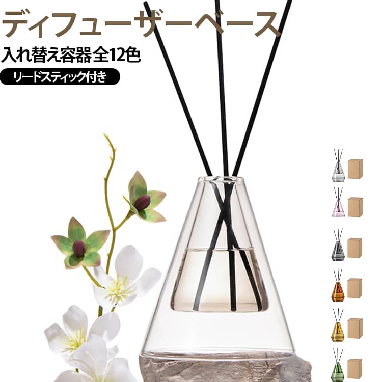 ディフューザーベース トイレ アロマディフューザー フレグランス 入れ替え容器 ガラス リードスティック付き オイル ルームフレグランス 芳香剤 おしゃれ かわいい 雑貨 インテリア 玄関 リビング ディフューザーベース ダイニング 寝室 韓国 北欧