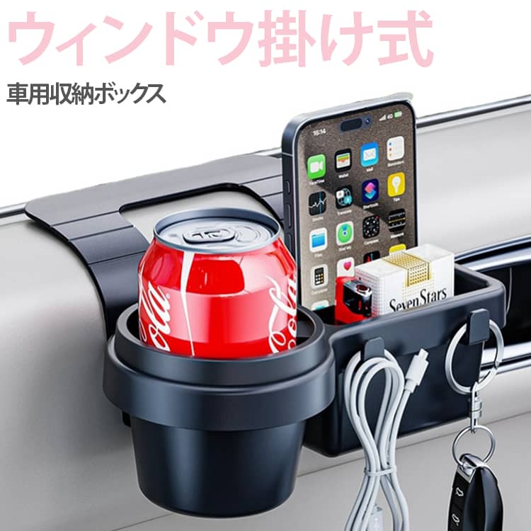 差し込むだけの簡単取り付け（工具不要）。サイドウィンドウの窓枠にセットするだけの簡単設置。工具不要で取り付けでき、取り外しもスムーズです。窓の開閉を妨げにくい設計で、日常使いはもちろん、通勤や長距離ドライブにも安心してご使用いただけます。ドリンク＋スマホをまとめて収納。カップホルダーと収納トレーが一体型。ペットボトル・タンブラー・紙コップなどに対応し、スマートフォンや小物類も整理できます。充電ホール付きで、スマホを収納したまま充電可能。ナビ使用時や長時間の移動にも便利です。走行中も安定感のある設計。ホルダー内部にクッション構造を採用し、振動を軽減。走行中のぐらつきを抑え、安定した使用感をサポートします。軽量＆コンパクト設計。軽量設計で車内を圧迫せず、多くの車種に対応。シンプルなブラックカラーで内装にもなじみやすいデザインです。Aタイプ・Bタイプの2種類から用途に合わせてお選びいただけます。 サイズ A B サイズについての説明 ※商品のサイズは手作業で測定させて頂いておりますので、若干の誤差があります。 素材 ABS 色 ブラック 備考 ●サイズ詳細等の測り方はスタッフ間で統一、徹底はしておりますが、実寸は商品によって若干の誤差(1cm～3cm )がある場合がございますので、予めご了承ください。 ●製造ロットにより、細部形状の違いや、同色でも色味に多少の誤差が生じます。 ●パッケージは改良のため予告なく仕様を変更する場合があります。 ▼商品の色は、撮影時の光や、お客様のモニターの色具合などにより、実際の商品と異なる場合がございます。あらかじめ、ご了承ください。 ▼生地の特性上、やや匂いが強く感じられるものもございます。数日のご使用や陰干しなどで気になる匂いはほとんど感じられなくなります。 ▼同じ商品でも生産時期により形やサイズ、カラーに多少の誤差が生じる場合もございます。 ▼他店舗でも在庫を共有して販売をしている為、受注後欠品となる場合もございます。予め、ご了承お願い申し上げます。 ▼出荷前に全て検品を行っておりますが、万が一商品に不具合があった場合は、お問い合わせフォームまたはメールよりご連絡頂けます様お願い申し上げます。速やかに対応致しますのでご安心ください。