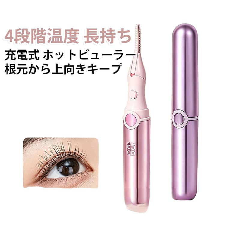 電源を入れてから素早く予熱。忙しい朝でも待ち時間を短縮し、すぐにまつ毛メイクを始められます。さらに、4段階温度調節を搭載。まつ毛の状態やお好みの仕上がりに合わせて温度を選べるため、ナチュラルなカールからしっかりとしたカールまで、自分好みの仕上がりを目指せます。フレーム部に凹凸デザインを採用しています。ヒーターから約2mmの距離が空いているので火傷の心配がありません。電源を消し忘れた場合でも心配なしです！10分間ほどで電源が自動的にオフになりますので、安全性が高く、電気の節約もできます。わずか30gのペン型のコンパクトサイズです。持ち運びしやすく、荷物がかさばりません。 サイズ F サイズについての説明 14×2cm 素材 ABS樹脂 シリコン 色 ピンク パープル 備考 ●サイズ詳細等の測り方はスタッフ間で統一、徹底はしておりますが、実寸は商品によって若干の誤差(1cm～3cm )がある場合がございますので、予めご了承ください。 ●製造ロットにより、細部形状の違いや、同色でも色味に多少の誤差が生じます。 ●パッケージは改良のため予告なく仕様を変更する場合があります。 ▼商品の色は、撮影時の光や、お客様のモニターの色具合などにより、実際の商品と異なる場合がございます。あらかじめ、ご了承ください。 ▼生地の特性上、やや匂いが強く感じられるものもございます。数日のご使用や陰干しなどで気になる匂いはほとんど感じられなくなります。 ▼同じ商品でも生産時期により形やサイズ、カラーに多少の誤差が生じる場合もございます。 ▼他店舗でも在庫を共有して販売をしている為、受注後欠品となる場合もございます。予め、ご了承お願い申し上げます。 ▼出荷前に全て検品を行っておりますが、万が一商品に不具合があった場合は、お問い合わせフォームまたはメールよりご連絡頂けます様お願い申し上げます。速やかに対応致しますのでご安心ください。