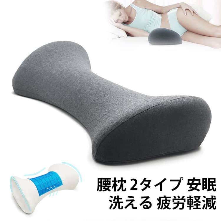 腰枕 ゲル クッション 腰クッション 低反発 腰まくら 腰痛グッズ プレゼント 反り腰 安眠サポート 腰痛対策 体圧分散 疲労を軽減 体圧分散 足枕 膝枕 足腰枕 カバー取り外し可能 洗える 妊婦 産前 産後 母の日ギフト 父の日 母 父 人間工学 腰痛改善 贈り物