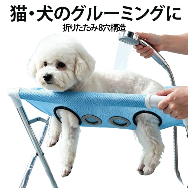 ペット用バステーブル ペットバス台 犬 猫 シャンプー台 トリミング グルーミング 折りたたみ式 グルーミングハンモック ペットシャンプー ペットバスサポート 8穴設計 四肢サポート付き 小型犬 猫 爪切り 抜け出し防止
