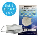 『洗えるシルクマスク』絹マスク/大きめ/絹/大人/通勤/外出/ノーズワイヤー入り/息ラク/多機能/洗える/水洗いok/保湿/吸湿/就寝時/シルク/ウイルス対策/抗菌/日本製/日本製マスク/シルクマスク/抗菌マスク/絹マスク/高級マスク/浴衣メーカー/小杉/小杉織物