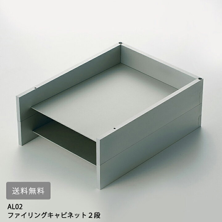 サイズ(cm) 幅24×奥行32×高さ6（1段） 素材 アルミニウム（サンドブラスト／アルマイト処理） 重さ 約1.7kg カラー シルバーブラック デザイナー 江口海里 商品番号 AL02 関連商品【取り寄せ】　ALIGN LINE ファイリングキャビネット AL01...レターケース おしゃれ オシャレ 書類収納 チェスト 完成品【限定カラ...書類収納チェスト 限定カラー B4サイズ 深型8段 JEJアステージ...19,800円11,220円9,130円レターケース 書類収納チェスト 限定カラー B4サイズ 深型6段 J...【取り寄せ】　ALIGN LINE ペントレー AL03 【送料無料】...【取り寄せ】　ALIGN LINE カードスタンド AL04 【送料無...7,000円7,150円9,900円【取り寄せ】　ALIGN LINE ユーティリティスタンド AL05 ...【取り寄せ】　ALIGN LINE スラントプレート AL06 【送料...【取り寄せ】　PRIMARIO Lingotto 丸トレー PM05...9,900円9,900円33,000円【取り寄せ】　PRIMARIO Vestige 小物入れ PM08...レターケース M5 M7 F4 F5 浅型5段 浅型7段 浅型3段深型...レターケース 浅型3段 書類収納ケース 引き出し 小物収納 小物収納ケ...33,000円2,750円2,510円ALIGN LINE / アライン ライン 直線を基調としたデザインにより、生活空間に規律を生み出す製品です。 使うことで持ち物が美しく整理され、使用者も美しく見える。そんな想いをこめています。 A4が入る書類棚です。 専用パーツを装着する事で何段でもスタッキングする事ができます。 またペントレーも乗せることができます。 ※掲載写真は実際の商品の色、質感とは若干異なる可能性がありますのでご了承下さい。 ※サイズ表示は当店計測のものです。多少の誤差がございますので、予めご了承下さい