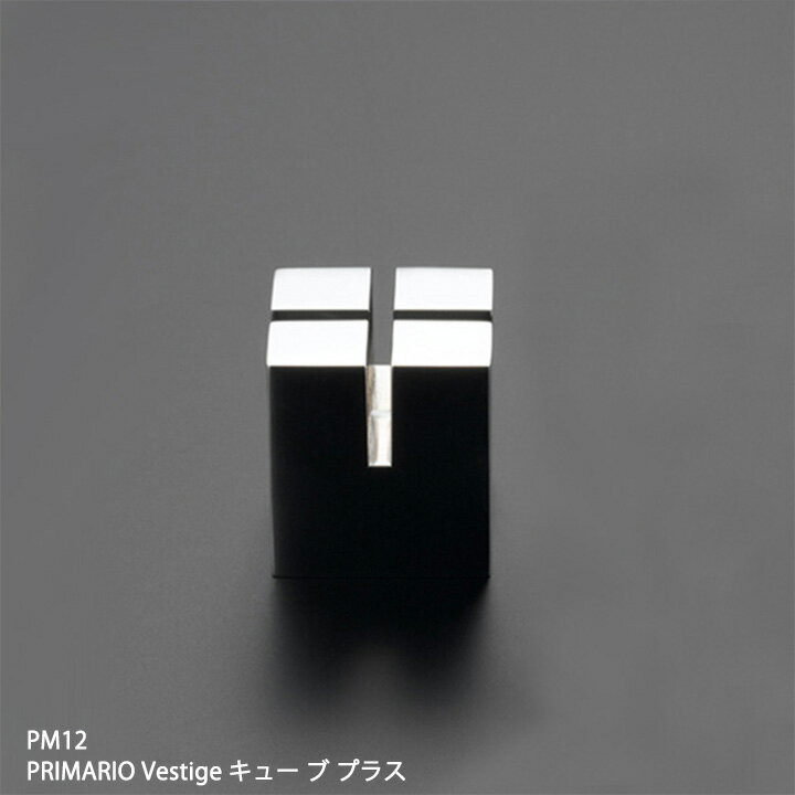 【取り寄せ】 PRIMARIO Vestige ペーパーウエイトキューブ プラス PM12