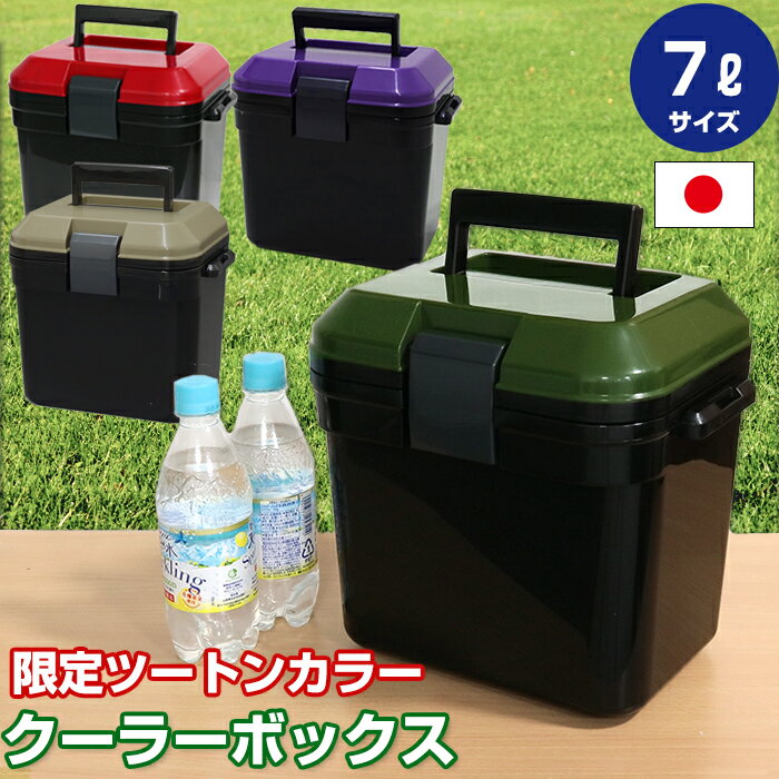 JEJ クーラーボックス 限定カラー 7L ツートンカラー 小型 一人用 ブラック カーキ グリーン レッド パープル ミリタリー かっこいい おしゃれ クーラーバッグ キャンプ用品 レジャー 海 BBQ …