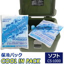 クールインパック ソフト 1000g CS-1000 保冷パック 保冷剤 日本製