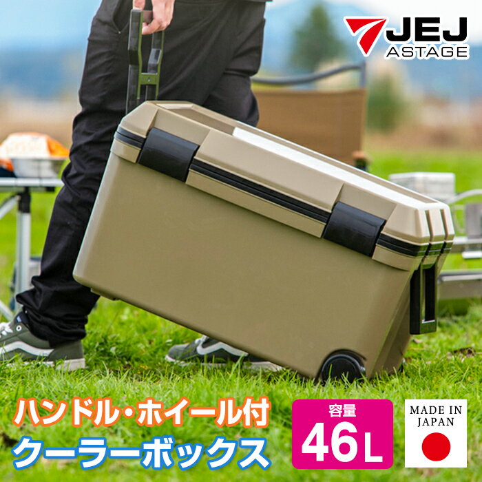 JEJ クーラーボックス アイセル 容量46L サンドベージュ 大型 大容量 おしゃれ かっこいい シンプル クーラーバッグ アイスボックス キャンプ用品 アウトドア フェス レジャー 海水浴 バーベキュー BBQ 便利 釣り ペットボトル【送料無料】