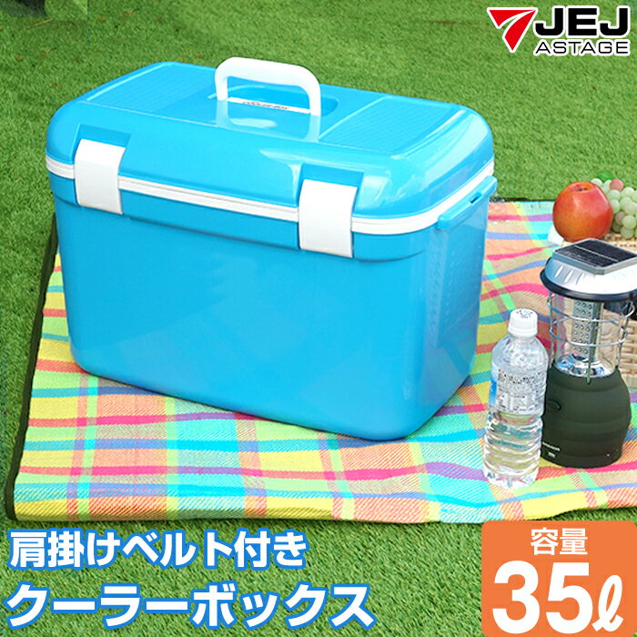 クーラーボックス モンタナ #35 容量35L ブルー 水色 中型 ベルト付き 収納ボックス おしゃれ キャンプ用品 アウトドア フェス レジャー 海 海水浴 バーベキュー BBQ 便利 釣り ペットボトル J…