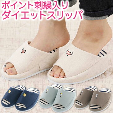 【特価セール】ダイエットスリッパ ポイント刺繍 41-1008 レディース 美脚 かわいい おしゃれ 全4色【送料無料】