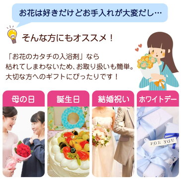 【送料無料】フレグランスアレンジ ソープフラワー バスフレグランス 入浴剤 全6色