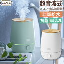 【ポイント20倍】Toffy 抗菌 アロマ加湿器 2.2L LADONNA ラドンナ HF07 超音波式 上部給水 LEDライト 間接照明 加湿 抗菌 レトロ おしゃれ 可愛い 高機能 大容量 卓上 木目調 【送料無料】