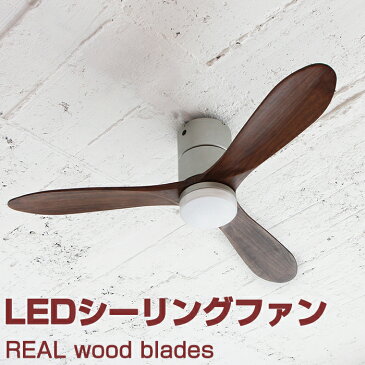 【送料無料】JAVALO ELF LEDシーリングファン REAL wood blades JE-CF004M