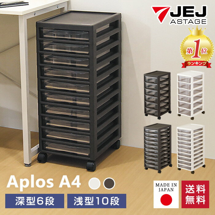 レターケース【完成品】アプロス A4 浅型10段 深型6段 日本製 国産 ステーショナリー 書類収納 プリン..