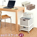 JEJ asバスケット #1【収納バスケット】