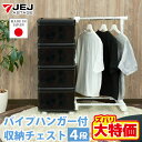 【なくなり次第終了】カラーシーズユニット4段 パイプハンガーラック付【送料無料】幅83.5cm 奥行42cm 高さ86.2cm チェスト 引き出し かわいい キ...