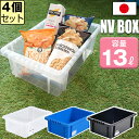 【セット特価】NVボックス #13 13L ≪同色4個セット≫ 収納ボックス コンテナ 積み重ね【送料無料】