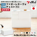 収納ボックス 収納チェスト幅54cm×奥行36cm×高さ24.3cm おしゃれ【ファボーレヌーヴォチェスト L240】 ほこりの入りにくい 衣装ケース インテリ...