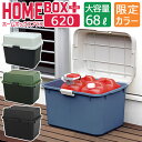 プラスチック収納庫 大容量収納 ワイドストッカー 限定カラー ホームボックス プラス 620 容量68L JEJアステージ ツートン ブラック カーキ グリーン ブルー グレー コンテナボックス 収納ケース 日本製 国産【送料無料】