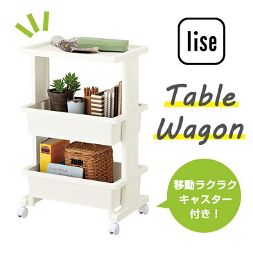 JEJ リセ テーブルワゴン 3段 全3色【送料無料】