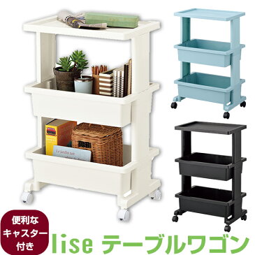 JEJ リセ テーブルワゴン 3段 全3色【送料無料】