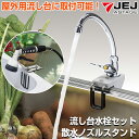 流し台水栓セット 散水ノズルスタンド 単品 簡易水栓セット 簡易流し台用水栓 屋外用流し台部品 簡易式水栓 シンク 屋外 ガーデンシンク ガーデンパン 洗面台 ...